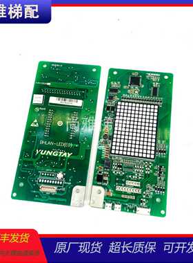 永大电梯外呼显示板BHLAN-LED（E0）A3N132926全新现货保质秒发