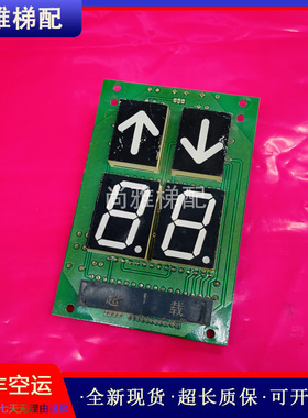 上海贝斯特电梯轿厢显示板A3N11649轿内显示原厂现货正品实拍秒发