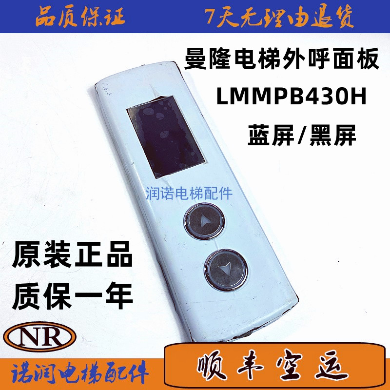曼隆电梯显示板LMMPB430H_V1.0.0