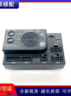 通力电梯配件KCERAL 228/KM50085064G01/KM50085065H05/原装/现货