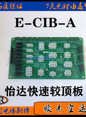 全新怡达快速电梯配EPSS轿顶板E-CIB-A VER A02现货质实拍秒发
