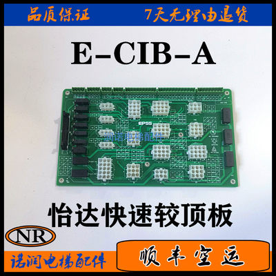 怡达快速轿顶板E-CIB-AVERA02