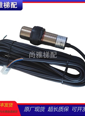 永大电梯Y15电磁传感器YD-HDJD称重/易米克原厂称重开关