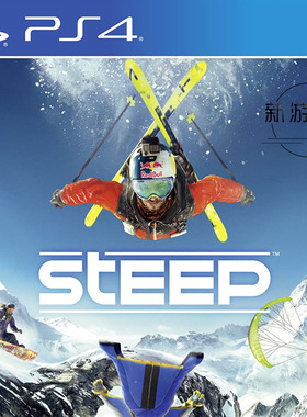 可认证/不认证 中文 PS4/PS5游戏 极限巅峰 STEEP 数字下载版