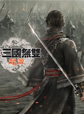 可认证/不认证 中文 PS5专用游戏 真三国无双 起源 数字下载版