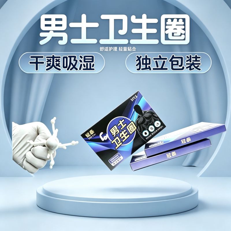 男士卫生圈包皮外翻器长期佩戴男用可调节防脱型私处卫生环卫生巾