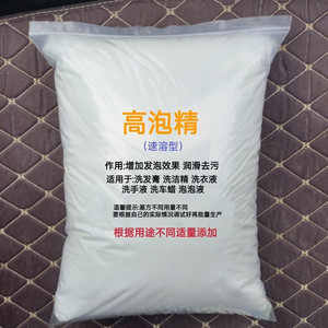 高泡精增泡剂速溶型浓缩发泡剂洗车液洗洁精洗发膏洗手液洁面乳