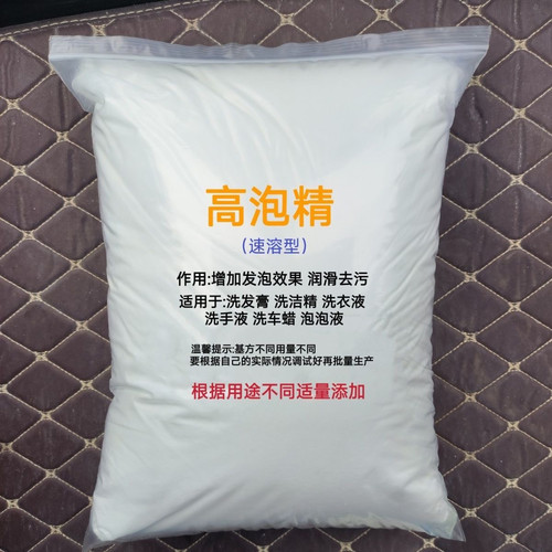 高泡精 增泡剂速溶型 浓缩发泡剂洗车液洗洁精洗发膏洗手液洁面乳