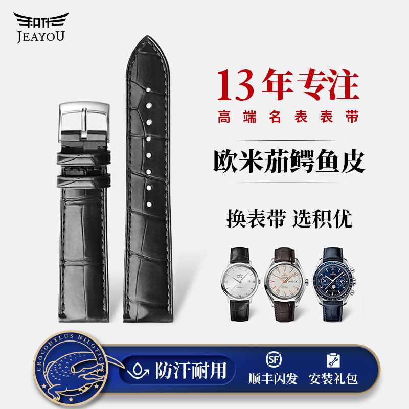 鳄鱼皮表带适配欧米茄蝶飞海马