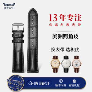 积优美洲鳄鱼皮表带适用百达翡丽江诗丹顿浪琴宝珀万国积家手表带