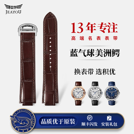 积优美洲鳄鱼皮表带适用卡地亚蓝气球表带真皮男女原装折叠扣快拆