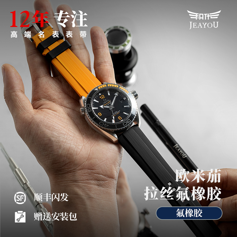 欧米茄撞色搭配积优氟橡胶表带