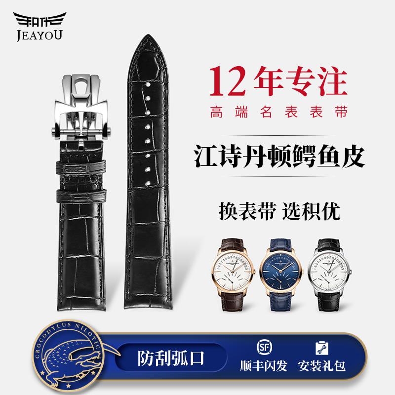 积优江诗丹顿鳄鱼皮原装手表带适用传承传袭阁楼工匠伍陆之型真皮