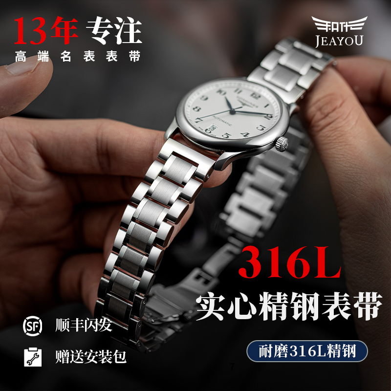 【顺丰闪送】316精钢手表带钢带