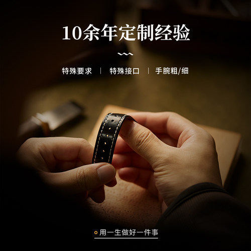 积优手工高级定制表带