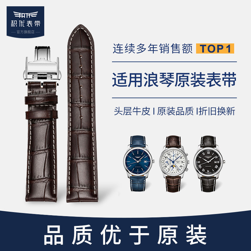 积优代用浪琴康卡斯瑰丽月相手表带男真皮原装正品女浪琴名匠表带