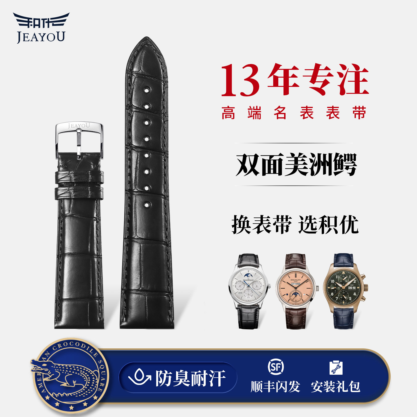积优双面鳄鱼皮表带适配欧米茄万国浪琴百达翡丽积家表带