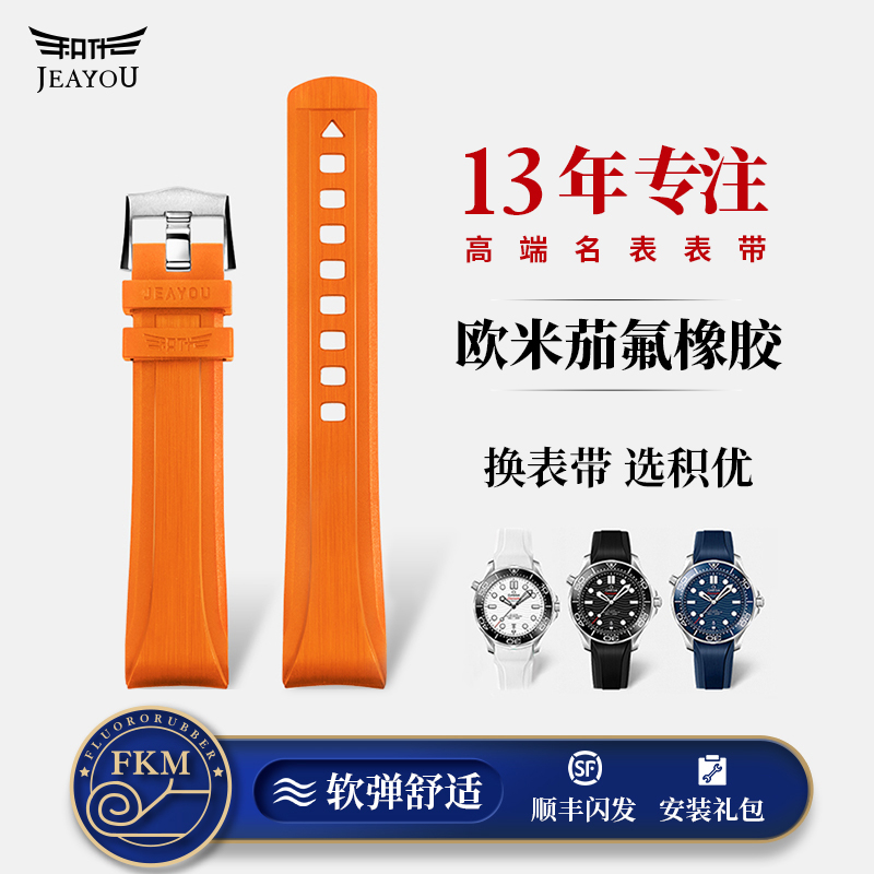 积优海马300氟橡胶表带