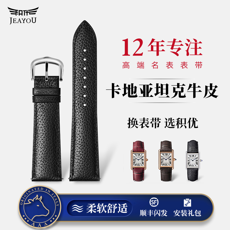 适配卡地亚坦克原装表带顺丰包邮