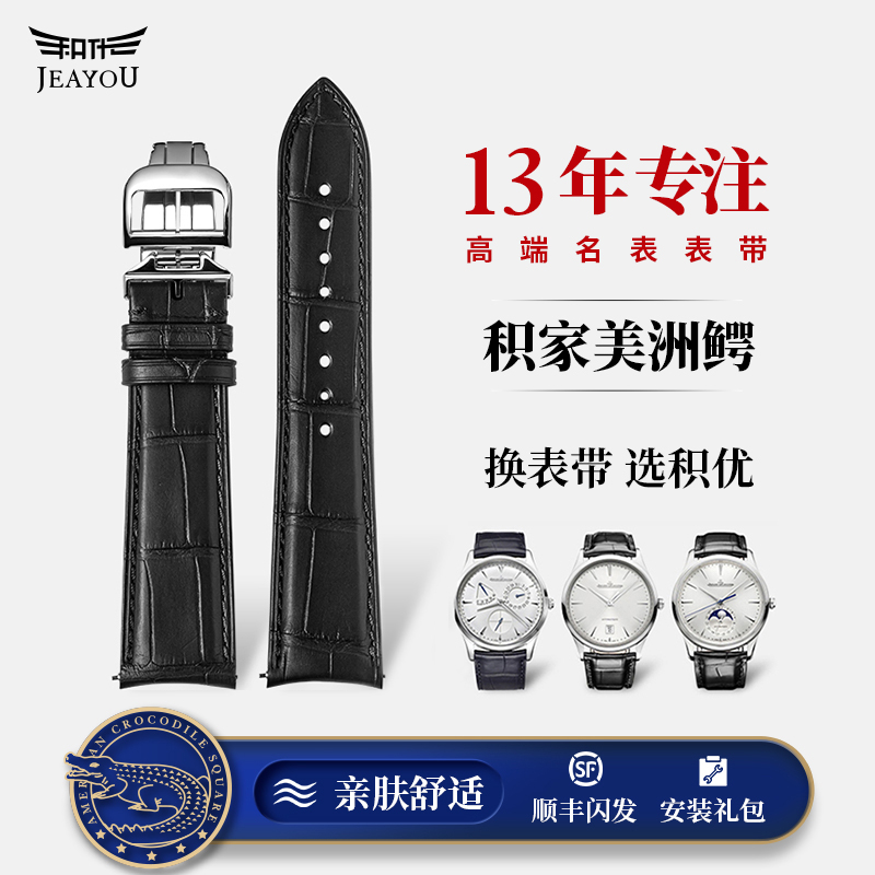 适用积家美洲鳄原装表带大师小丑