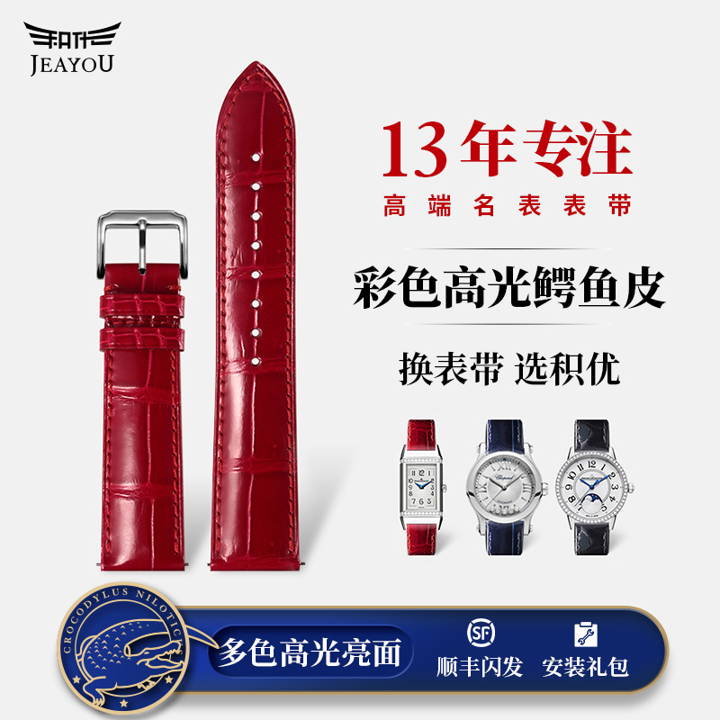 积优鳄鱼皮女款手表带适用积家浪琴宝珀卡地亚法穆兰伯爵真皮表带