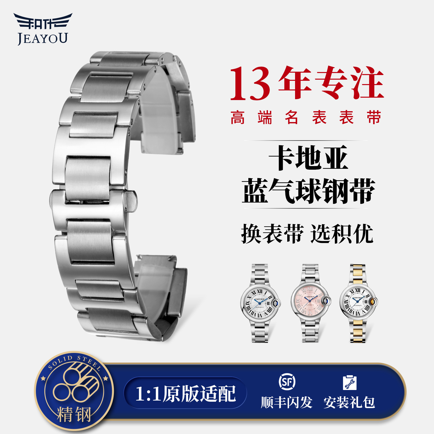适配卡地亚蓝气球钢表带原装