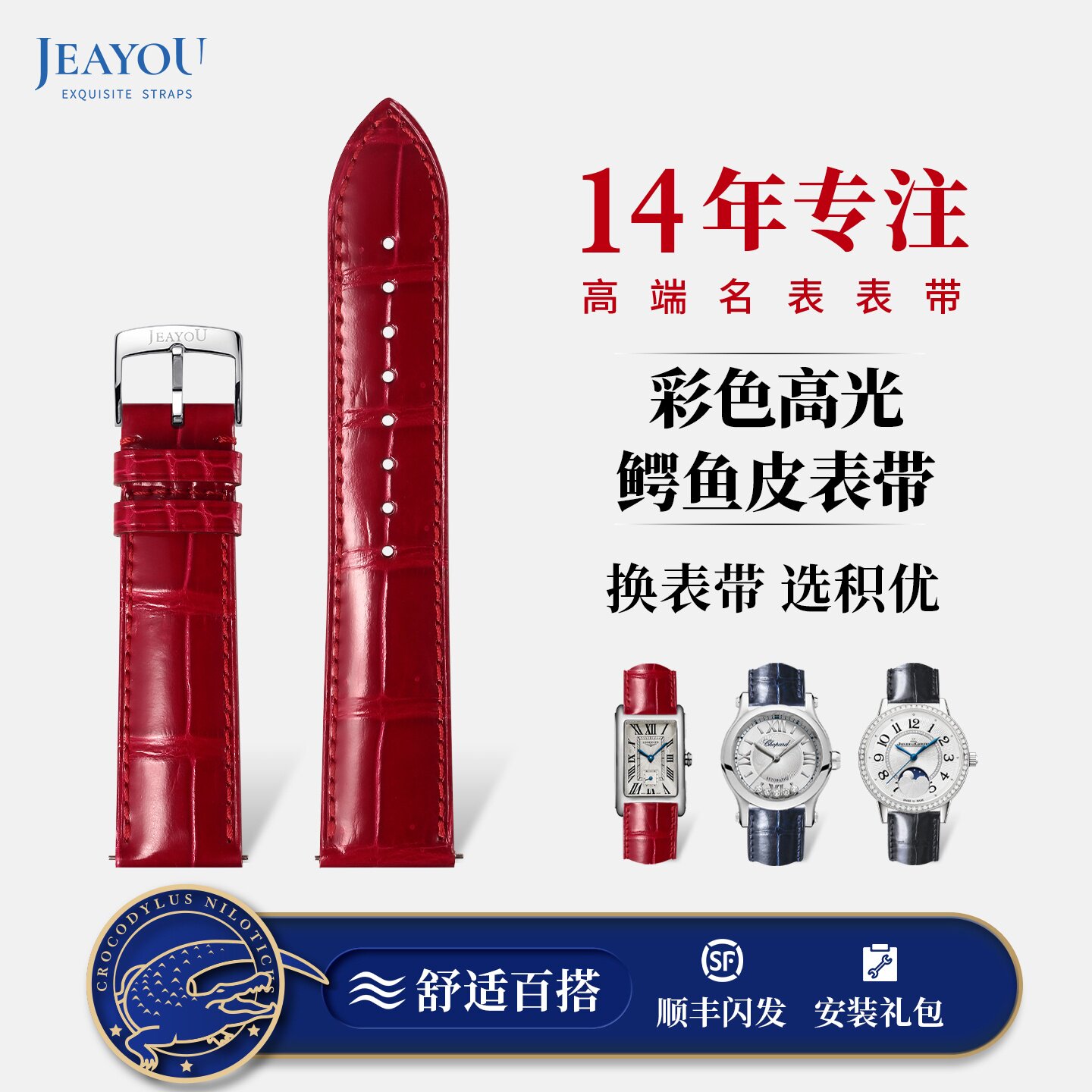积优鳄鱼皮女款手表带适用积家浪琴宝珀卡地亚法穆兰伯爵真皮表带