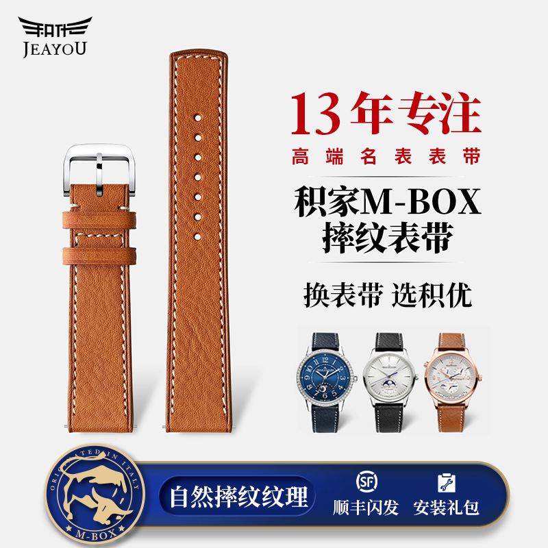 积优适配积家月相大师真皮手表带