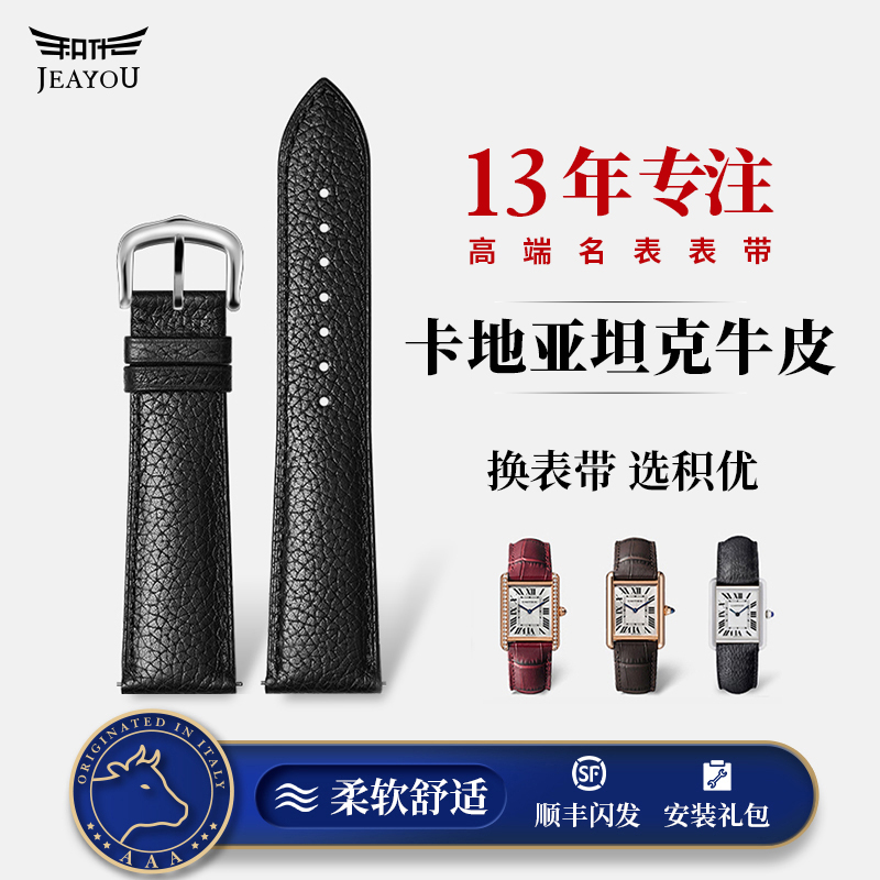 适配卡地亚坦克原装表带顺丰包邮