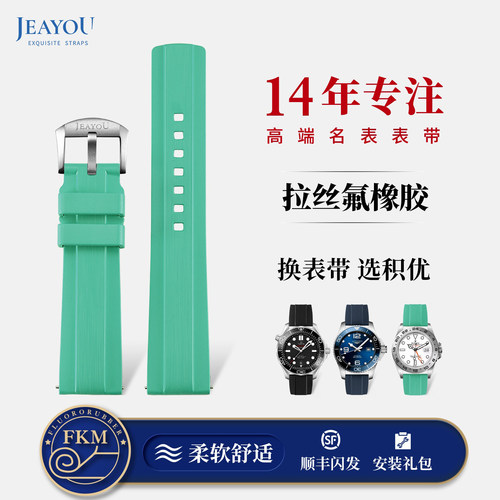 积优拉丝氟橡胶手表带