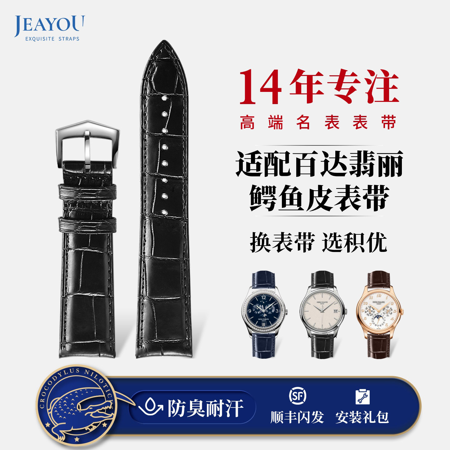 积优百达翡丽表带男适用PP万年历复杂功能时计古典鳄鱼皮原装表带图片