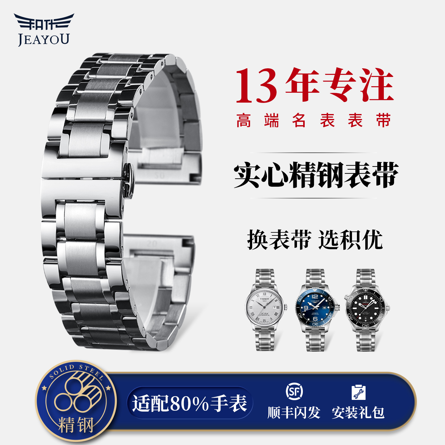 积优精钢手表钢带男士表带不锈钢