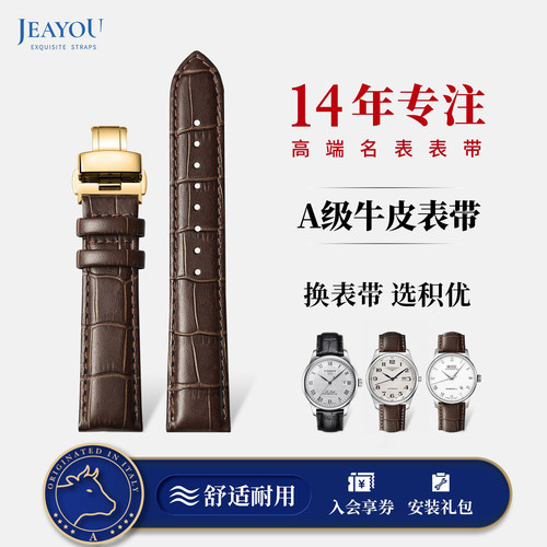 积优真皮手表带适用阿玛尼精工海鸥飞亚达浪琴天梭欧米茄牛皮表带 - 封面
