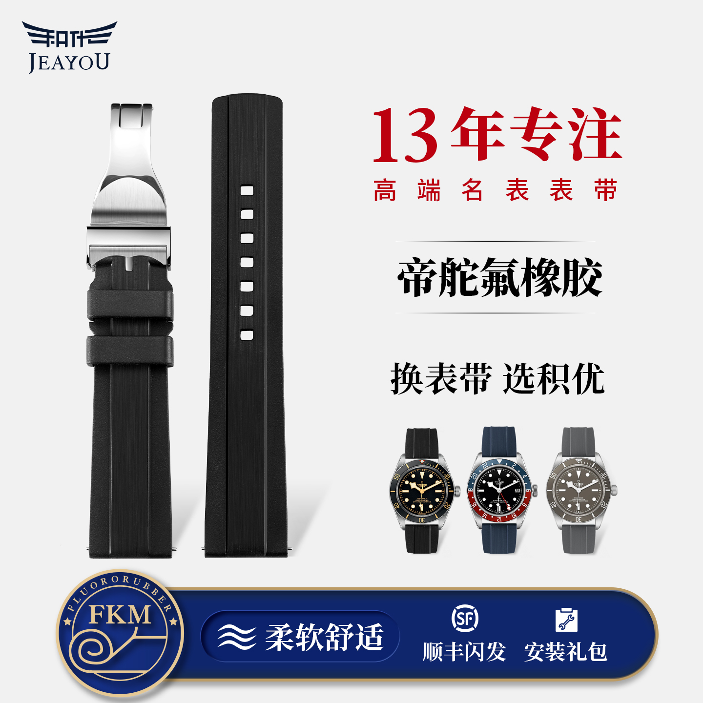 适配帝舵碧湾氟橡胶表带游侠胶带