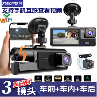 三路摄像头行车记录仪1080P三镜头带倒车影像车记录仪手机互联