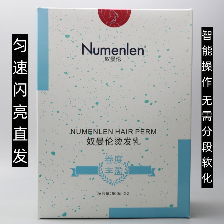奴曼伦匀速闪亮直发王免定型快速拉发发廊批发10分钟软化一步到位