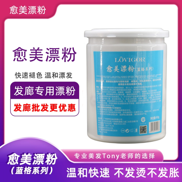 歌秀愈美蓝格漂粉理发店专用头发褪色膏不送双氧发廊不伤发毛白剂