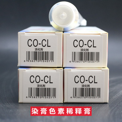 嘉瀛染发稀释膏色素稀释