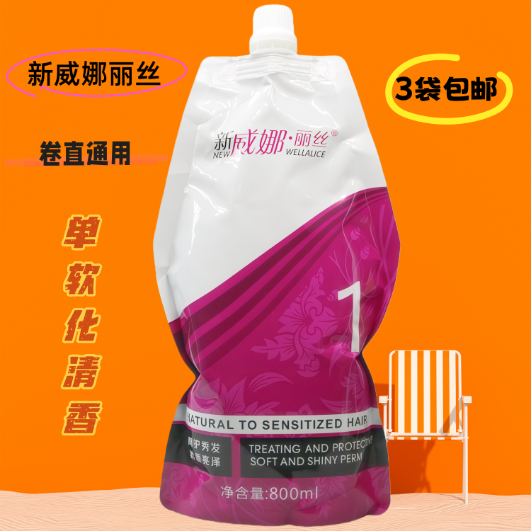 A剂软化膏发电发膏直发离子烫数码热烫药水1号软化剂新威娜丽丝