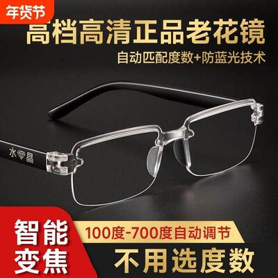智能自动变焦100-700度看近看远老花镜老花眼镜无框调节防蓝光