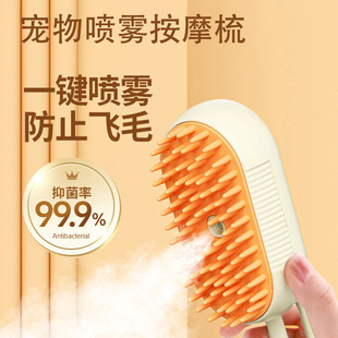【宠物毛发满天飞?】猫狗宠物喷雾按摩刷一键蒸汽喷雾浮毛防飞毛