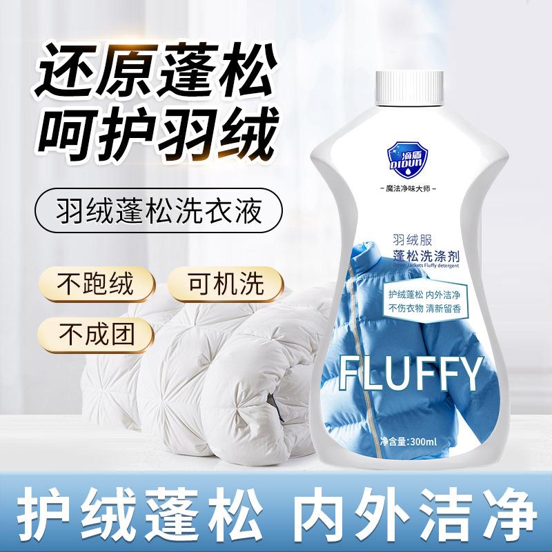 【干洗店同款】羽绒服蓬松洗涤剂专用衣服结块膨松剂衣物清洗剂