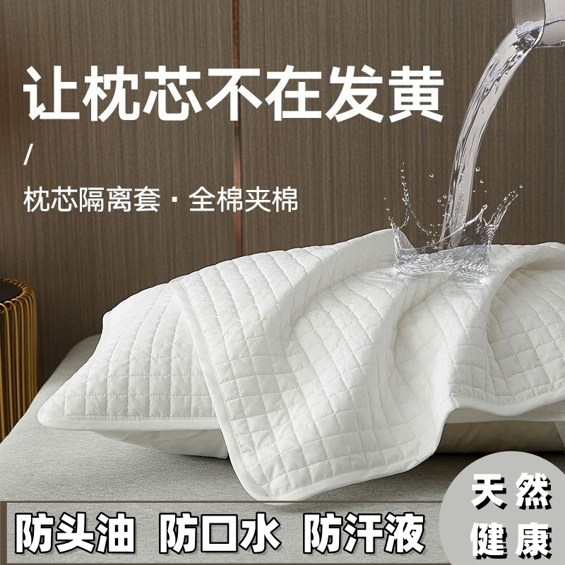 酒店防汗枕套枕芯保护层一对装绗缝防头油夹棉隔脏枕芯枕头保护套