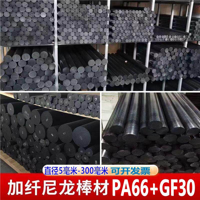 佛山黑色加玻纤尼龙棒pa66+gf30增强pa6加纤尼龙棒改性高强度耐磨