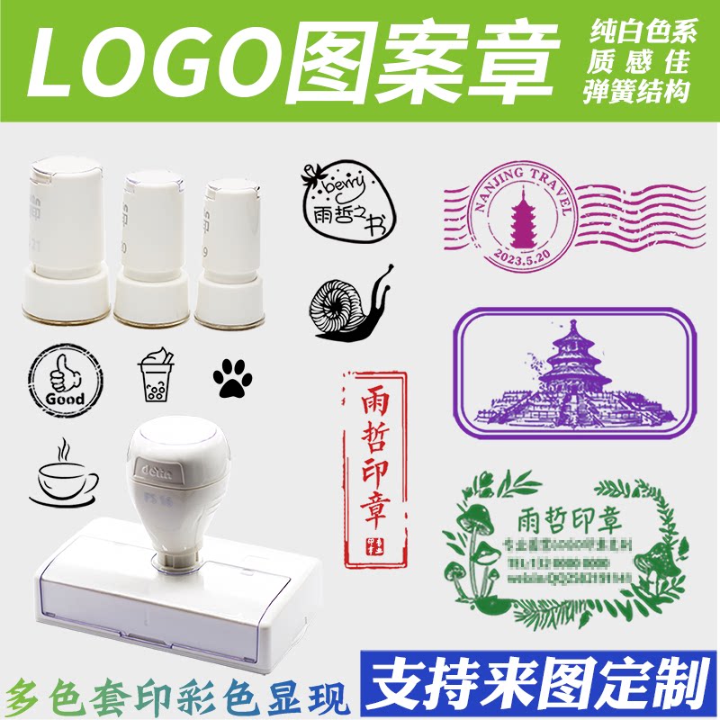 刻LOGO图案网红景点打卡多色私章/趣味印章刻制服
