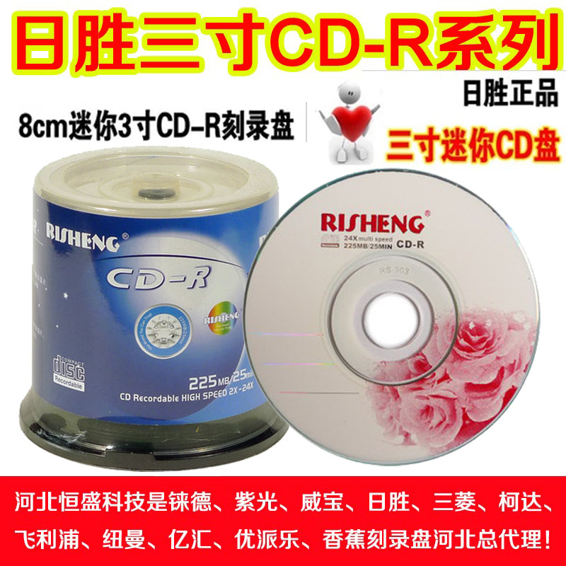 RISHENG 3인치 소형 디스크 인쇄 가능 CD-R 굽기 디스크 8CM 미니 빈 CD 디스크 225MB 굽기 디스크