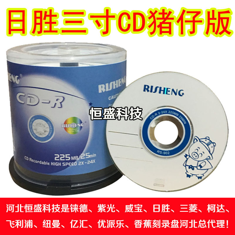 RISHENG 3인치 소형 디스크 인쇄 가능 CD-R 굽기 디스크 8CM 미니 빈 CD 디스크 225MB 굽기 디스크