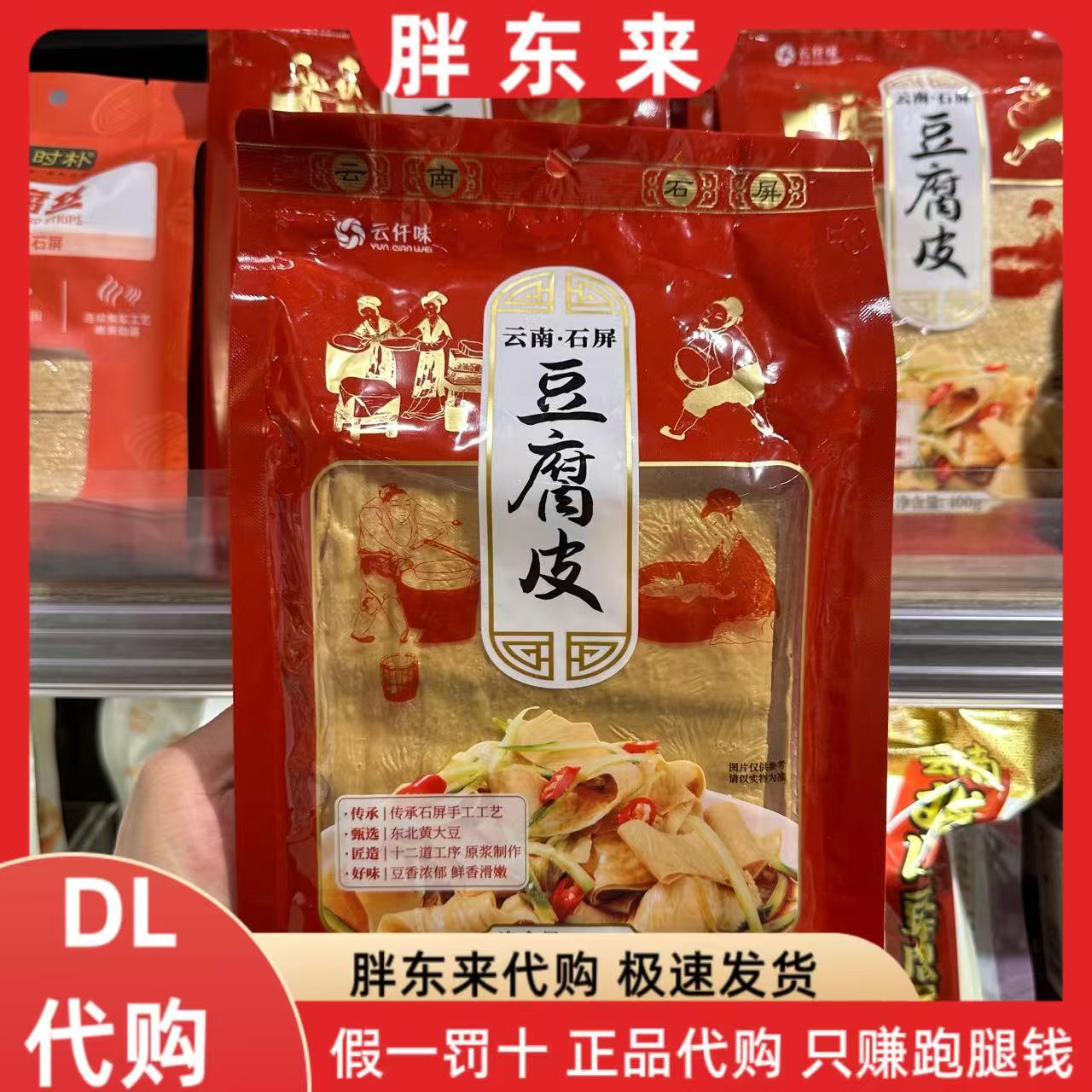 胖东来代购北门石屏豆腐皮400g手工腐皮干货豆皮火锅凉拌食材