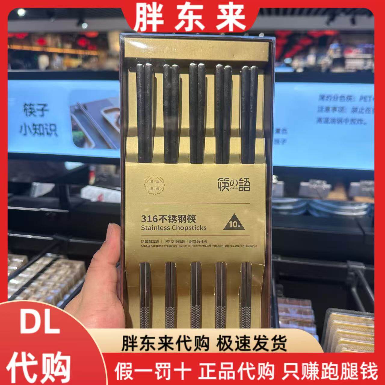 胖东来代购筷之语316不锈钢筷10双防滑耐高温耐腐蚀性强餐桌筷子