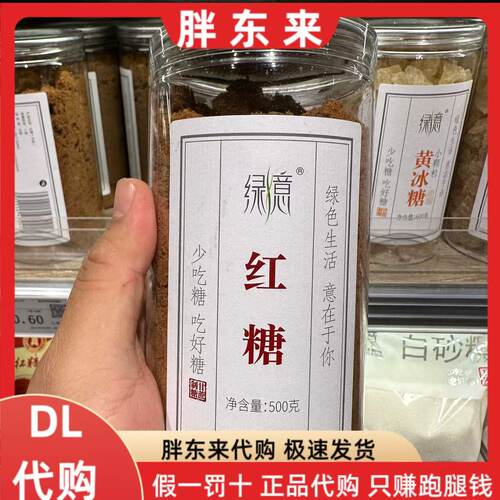 胖东来代购红糖绿意500g胖东来超市买红糖经期产妇食用纯正红糖